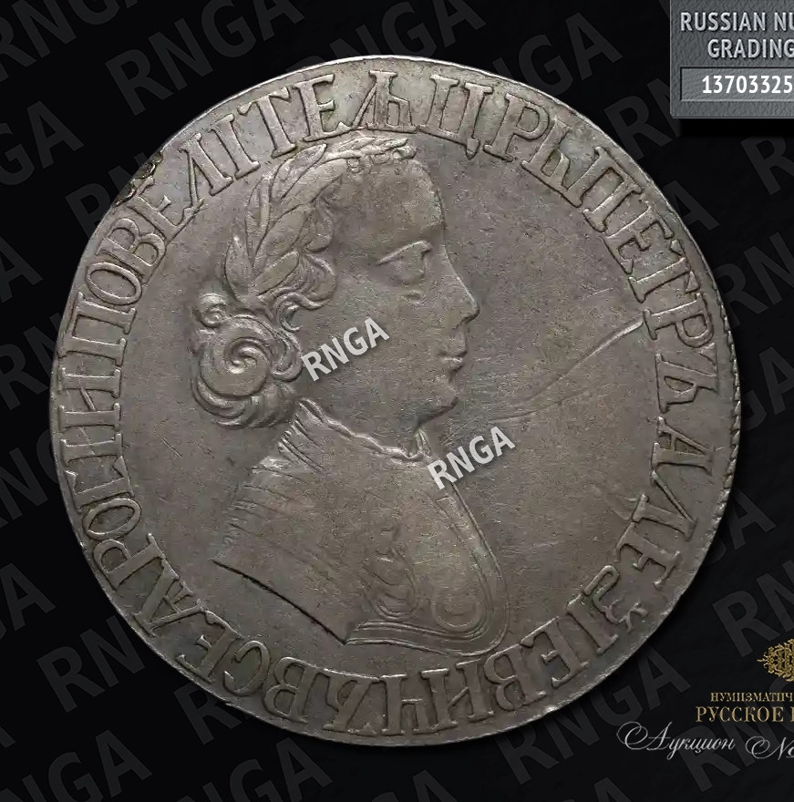 Полтина 1704 года