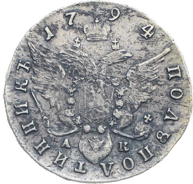 Полуполтинник 1794 года