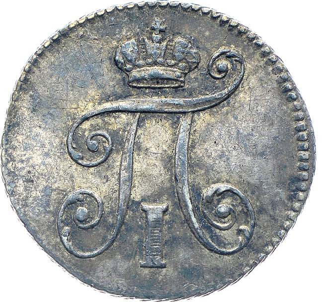 5 копеек 1798 года