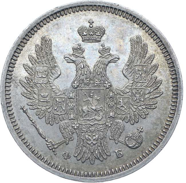 20 копеек 1856 года СПБ ФБ