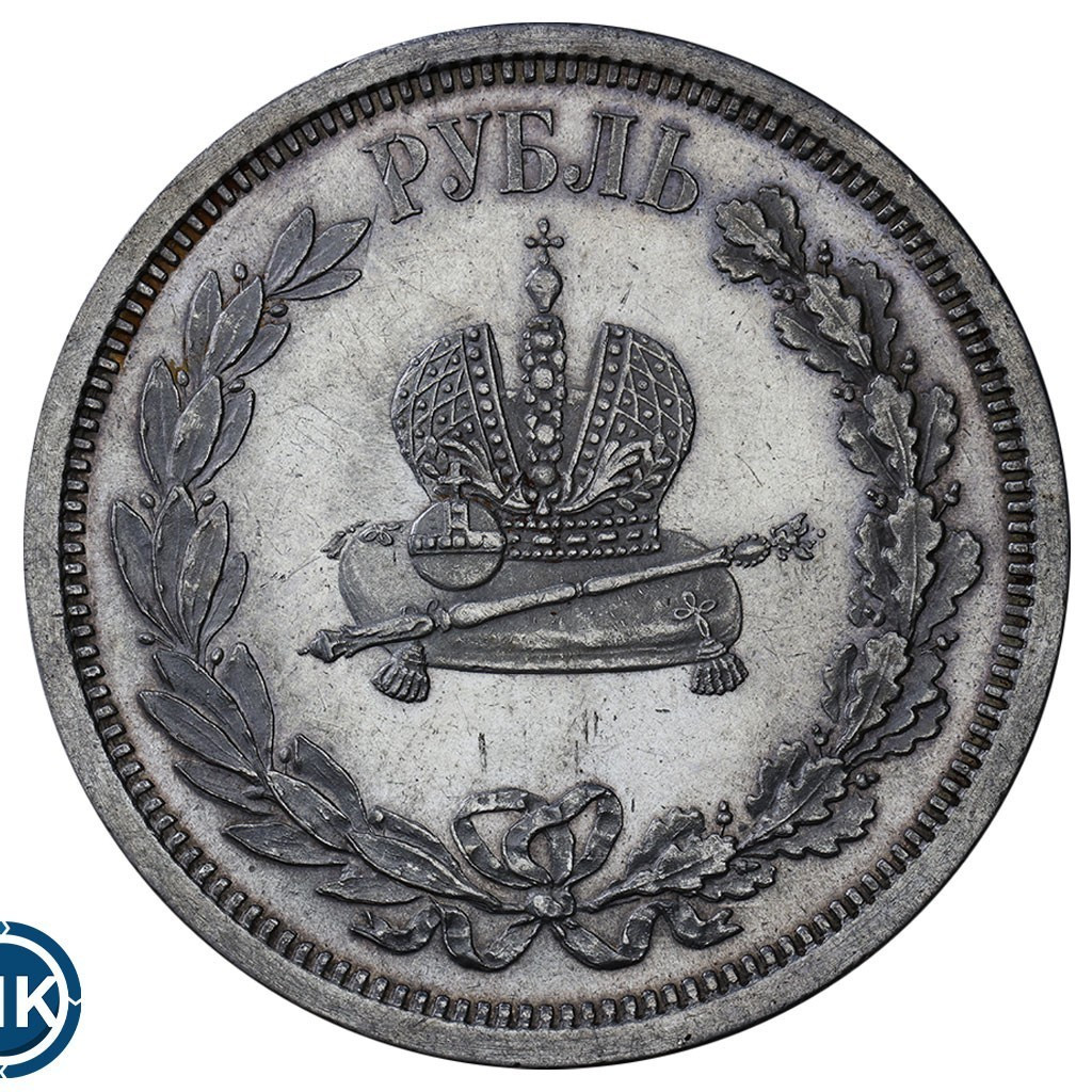1 рубль 1883 года Александр III Коронован в Москве