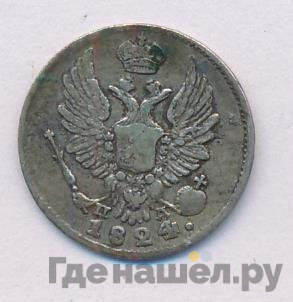 5 копеек 1824 года