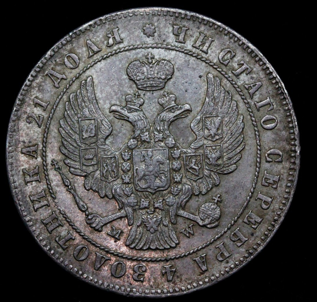 1 рубль 1847 года