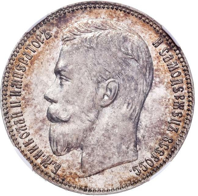 1 рубль 1906 года ЭБ