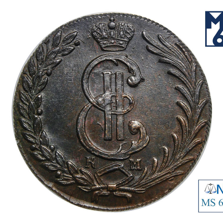 10 копеек 1781 года КМ Сибирская монета