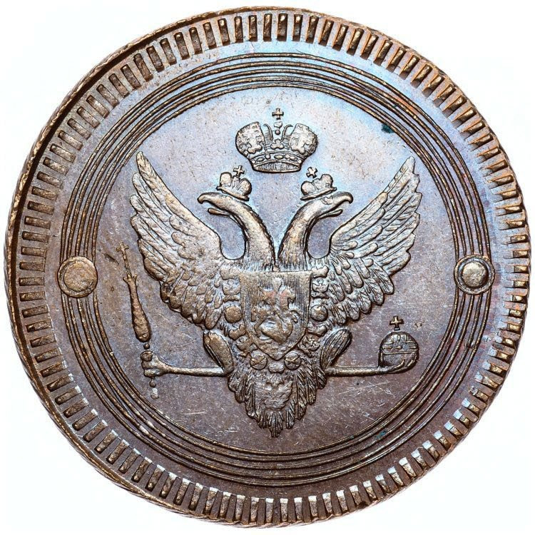 2 копейки 1802 года