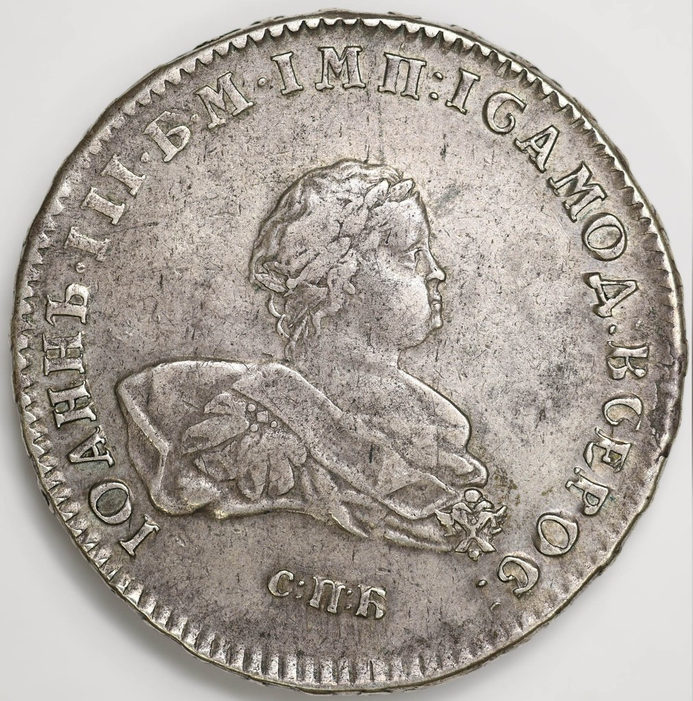 1 рубль 1741 года