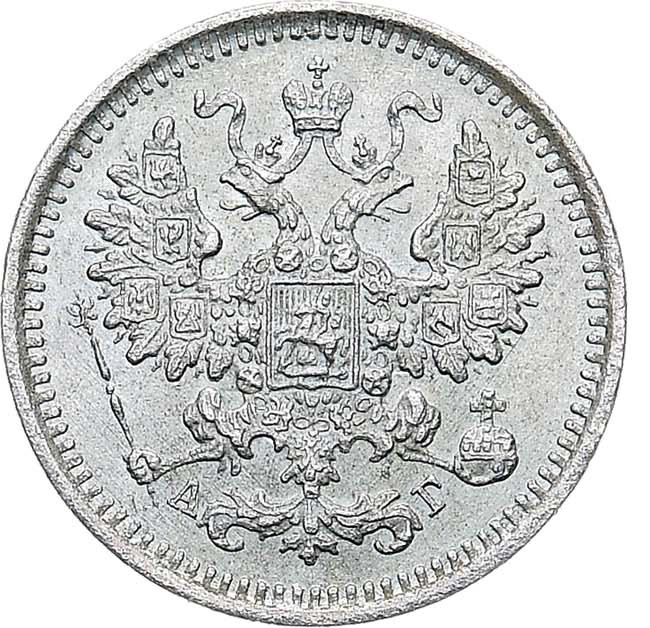 5 копеек 1887 года СПБ АГ