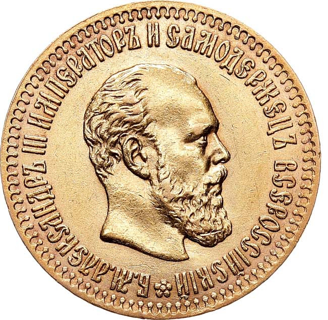 10 рублей 1894 года АГ