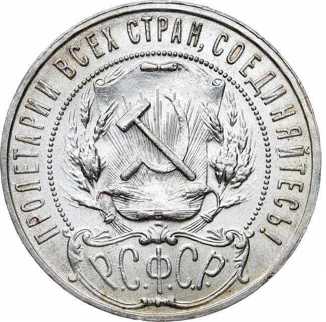 1 рубль 1922 года