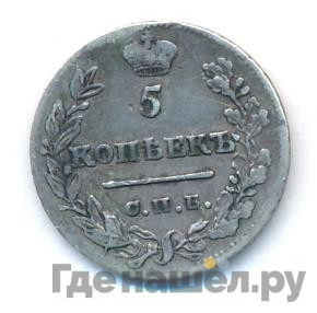 5 копеек 1823 года