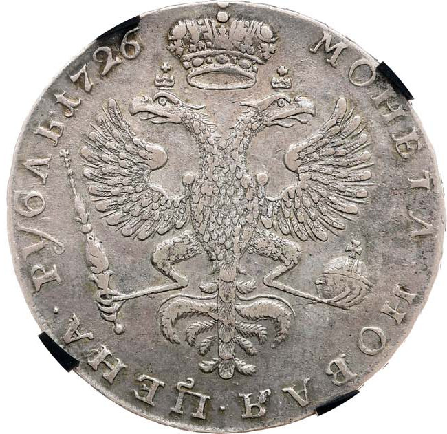 1 рубль 1726 года