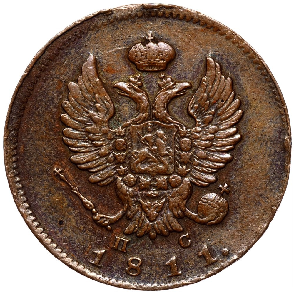 2 копейки 1811 года
