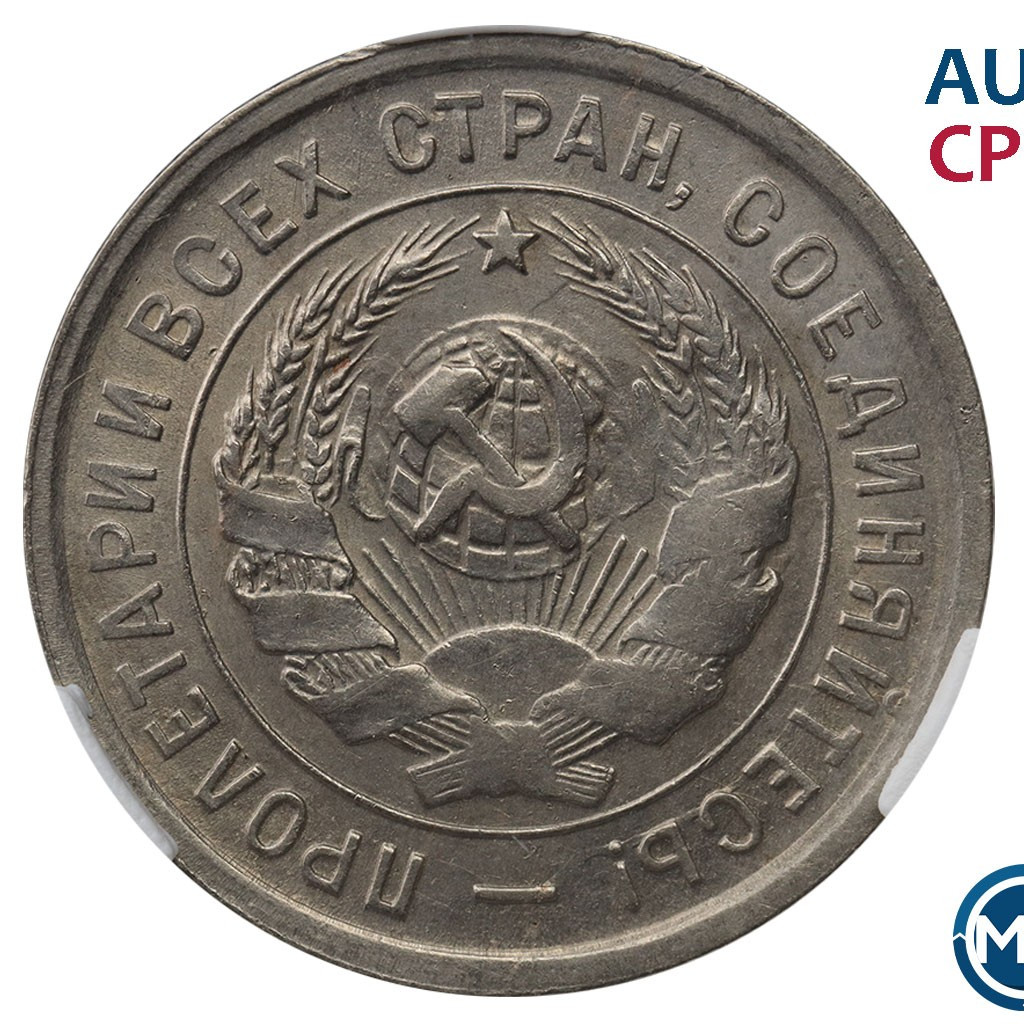 20 копеек 1933 года