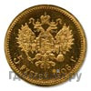 5 рублей 1906 года ЭБ