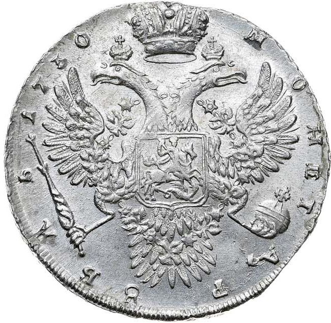 1 рубль 1730 года