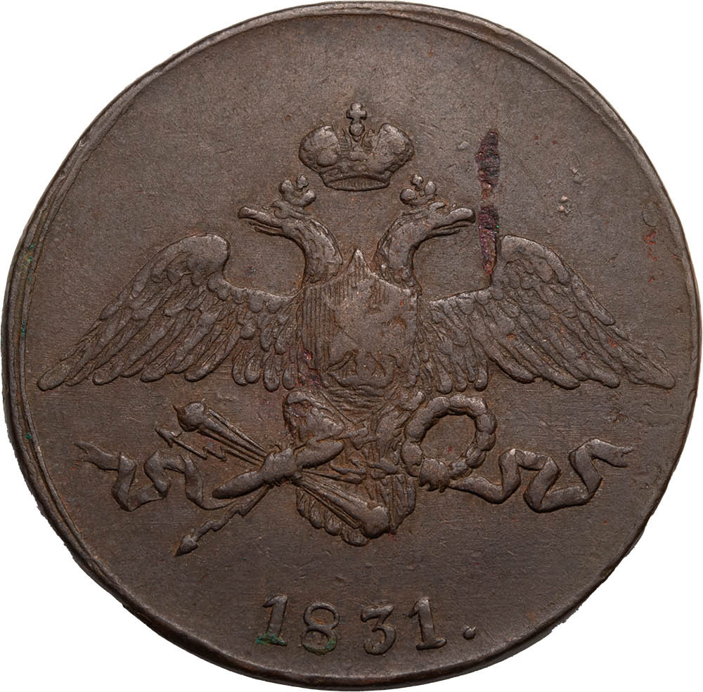 5 копеек 1831 года