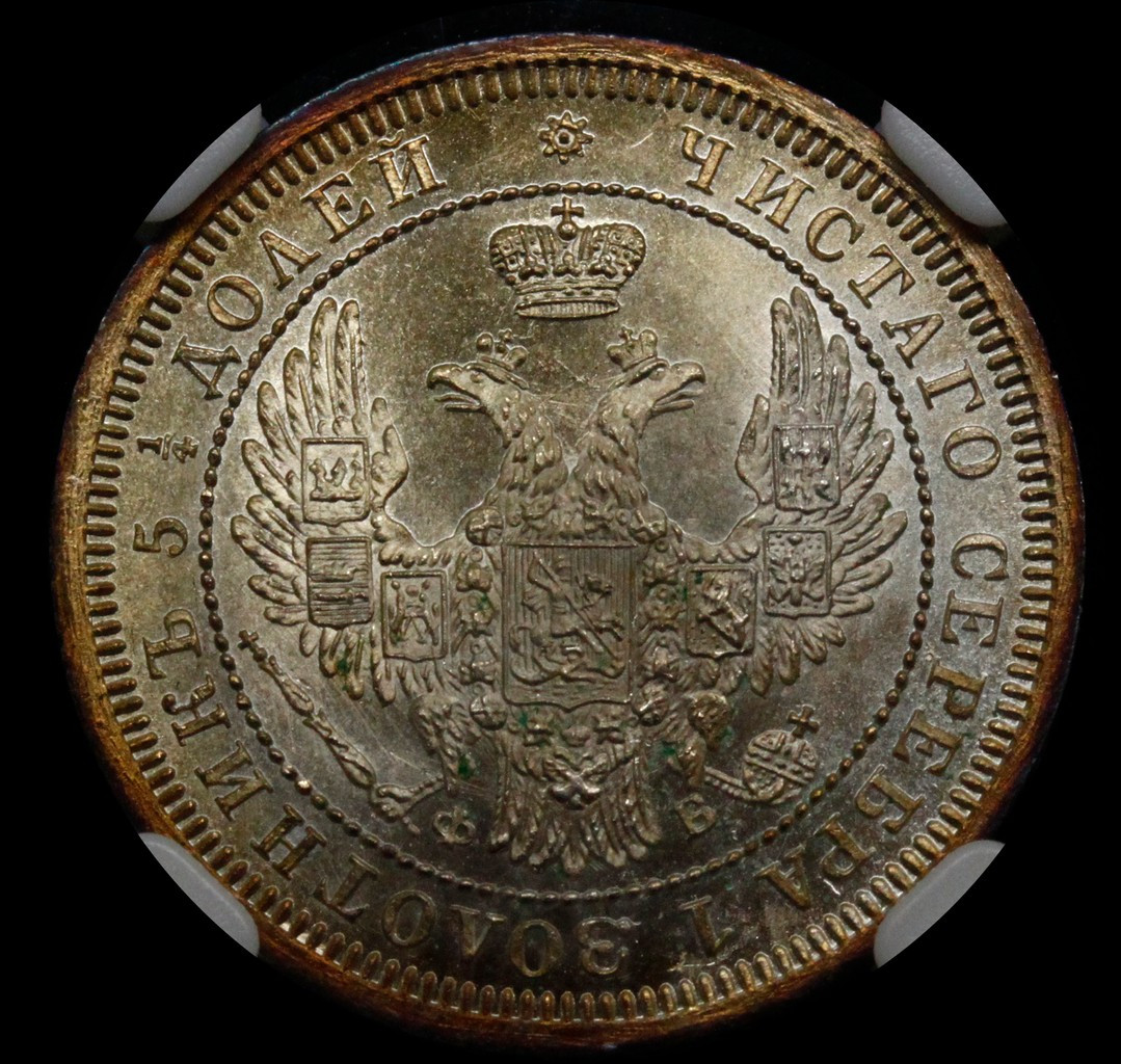 25 копеек 1858 года