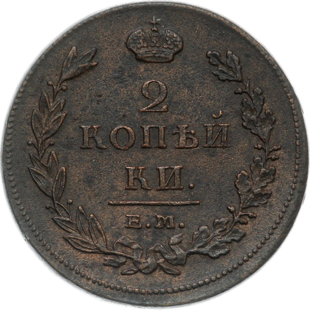 2 копейки 1811 года