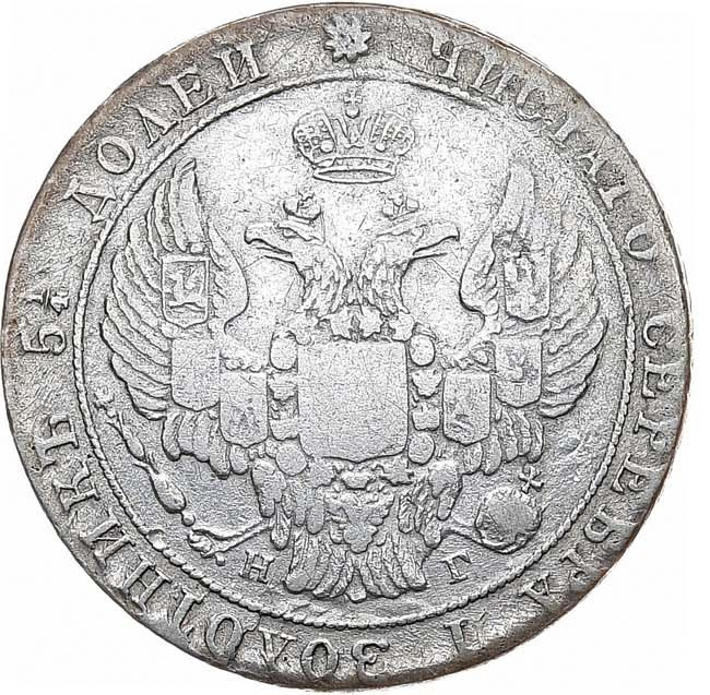 25 копеек 1837 года СПБ НГ