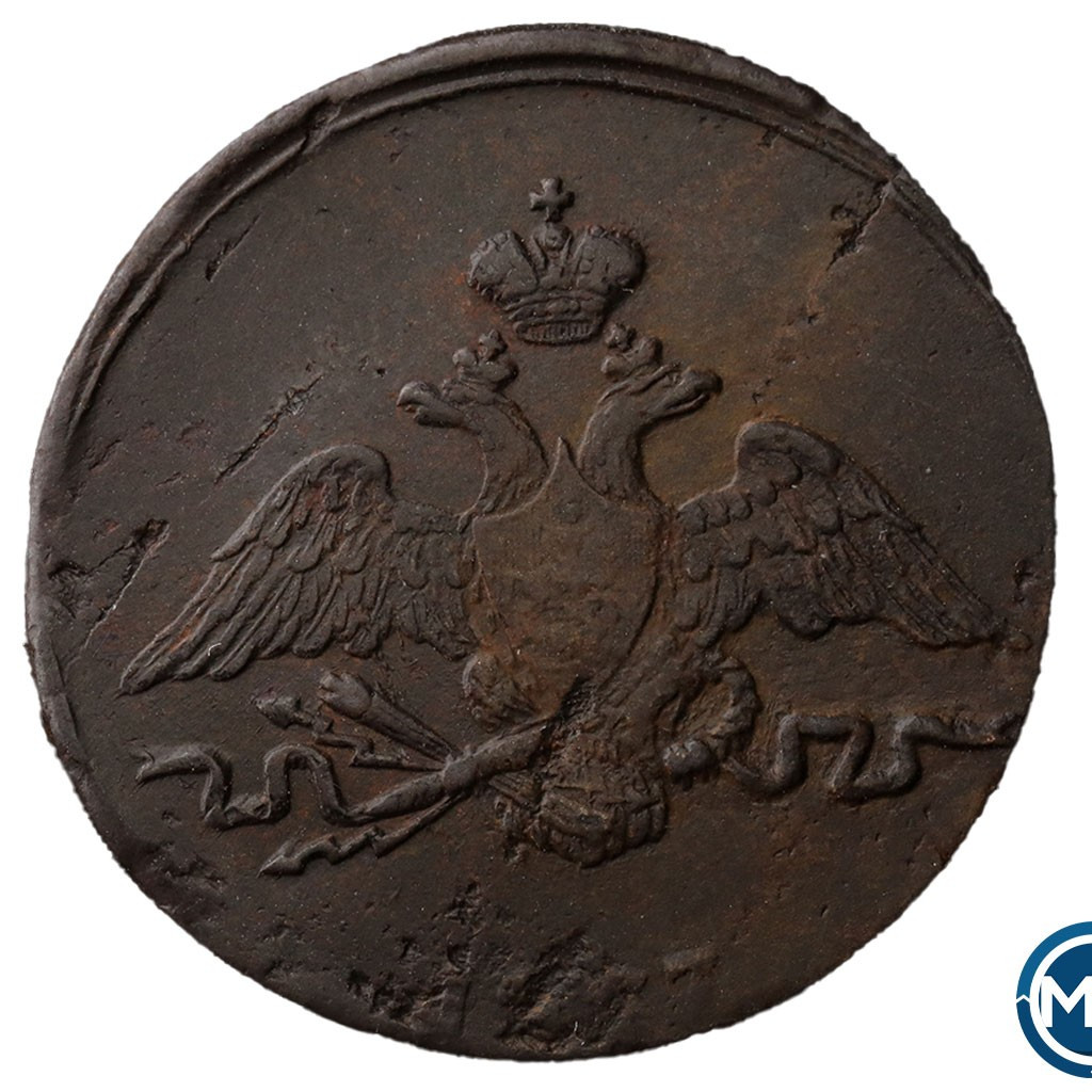 1 копейка 1837 года