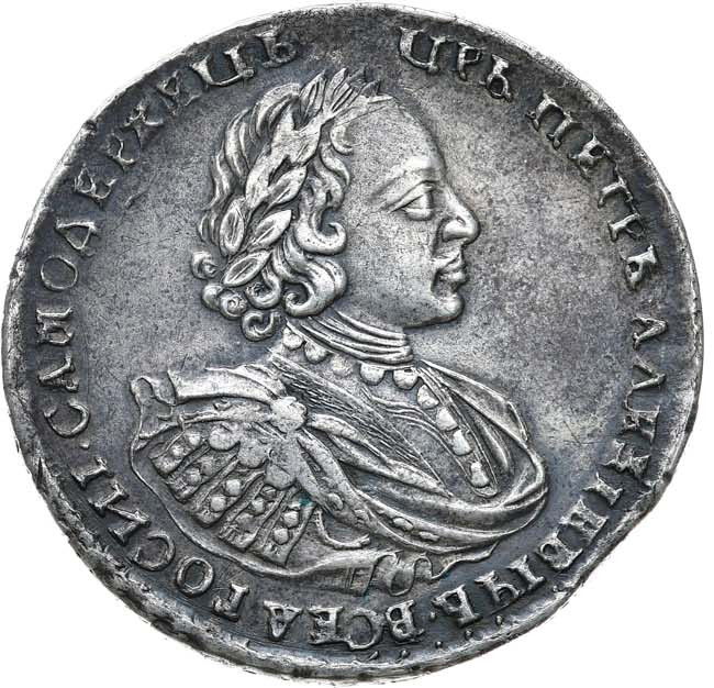 1 рубль 1721 года