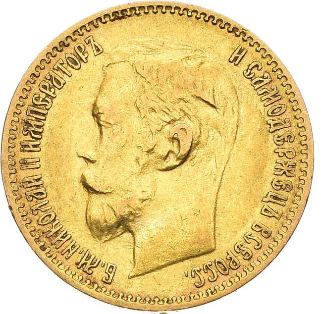 5 рублей 1900 года ФЗ
