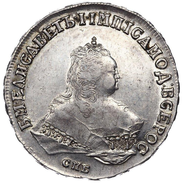 1 рубль 1747 года