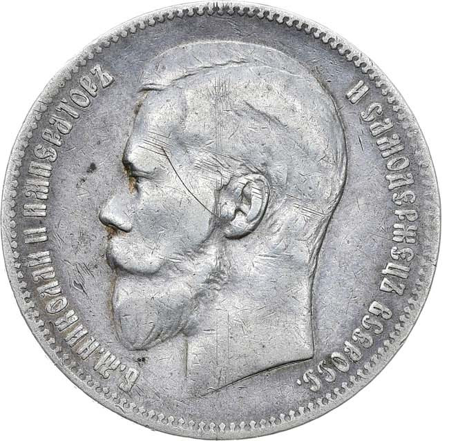 1 рубль 1898 года