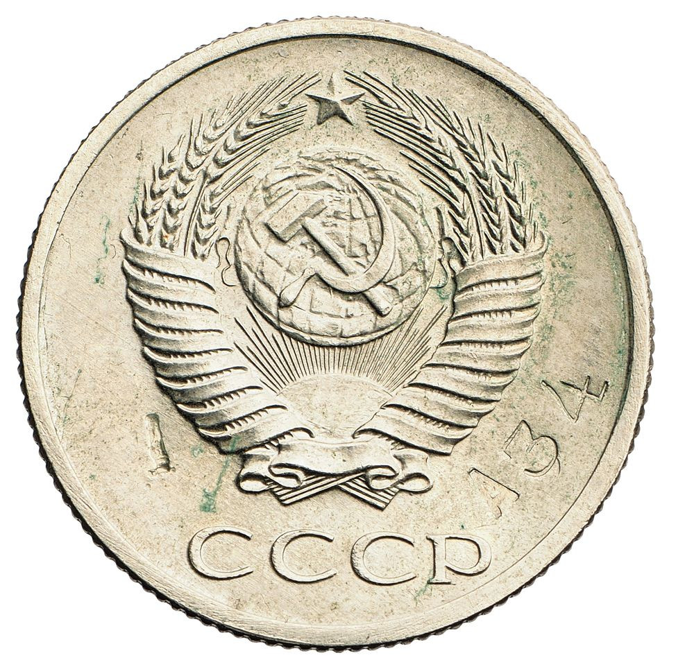 20 копеек 1956 года