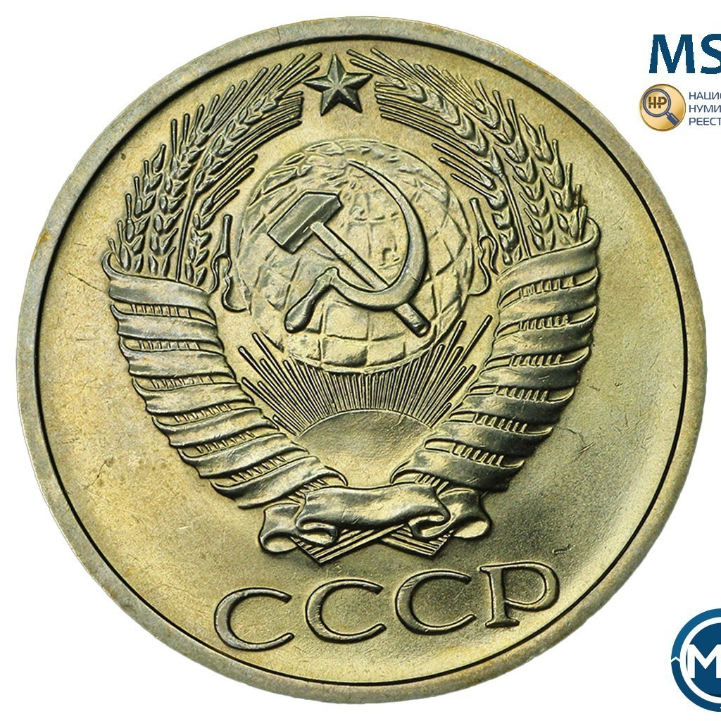 50 копеек 1975 года