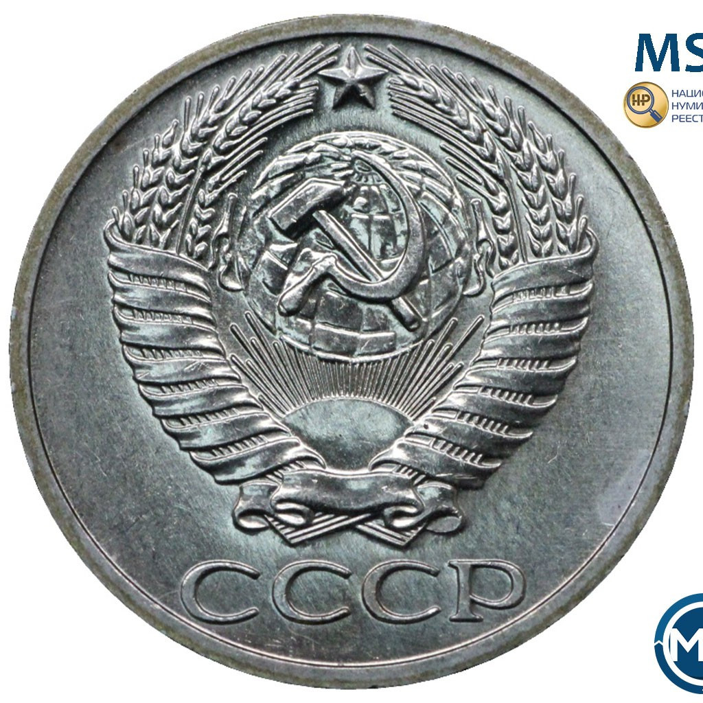 50 копеек 1971 года