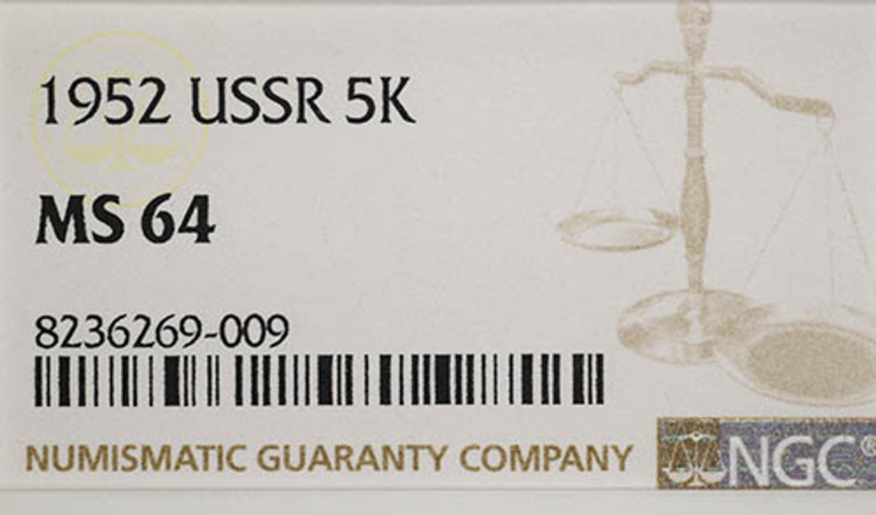 5 копеек 1952 года