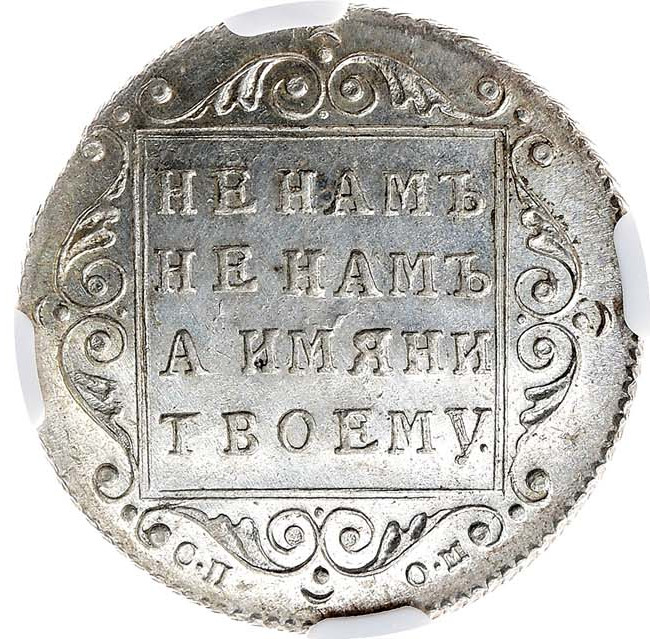 Полуполтинник 1798 года