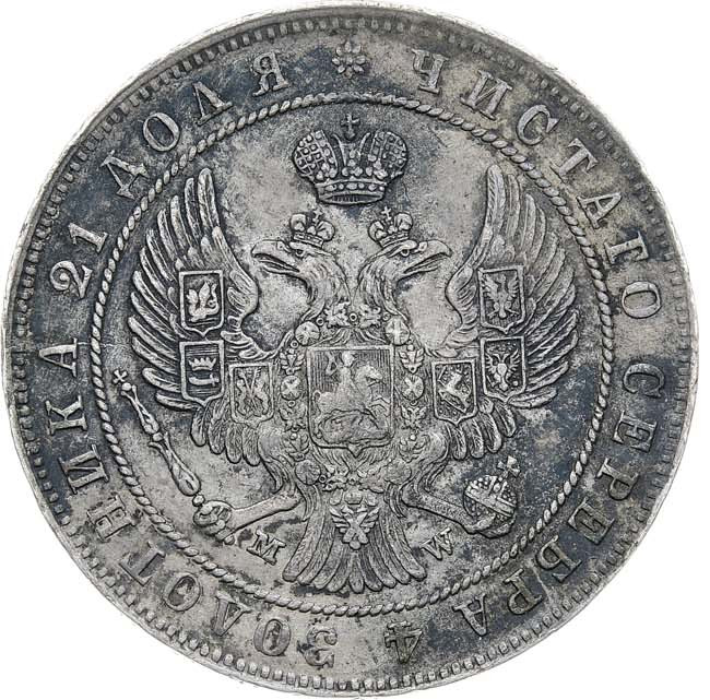 1 рубль 1846 года