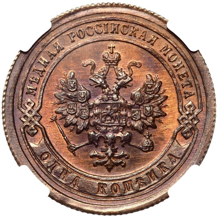 1 копейка 1892 года СПБ