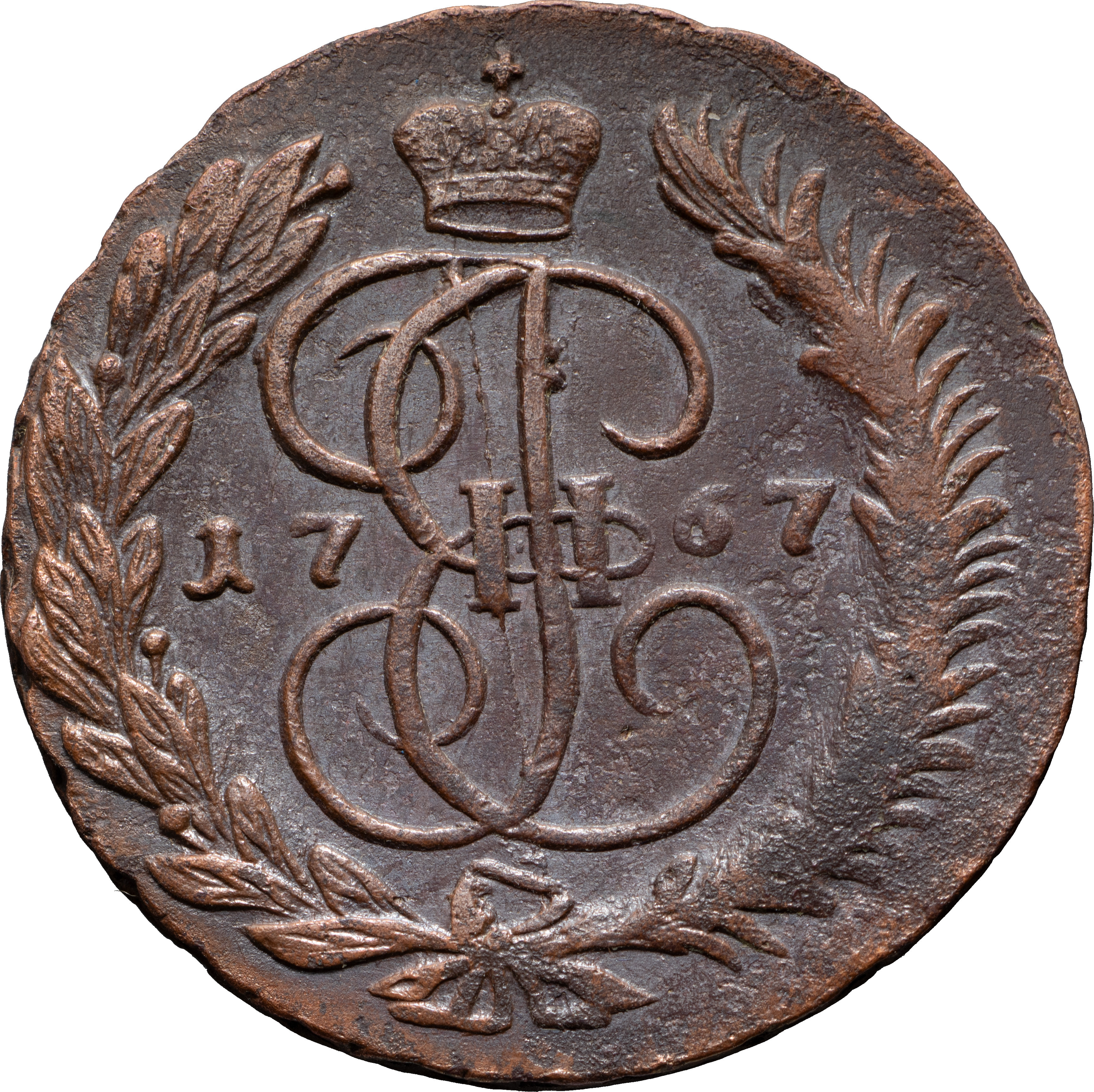 5 копеек 1767 года