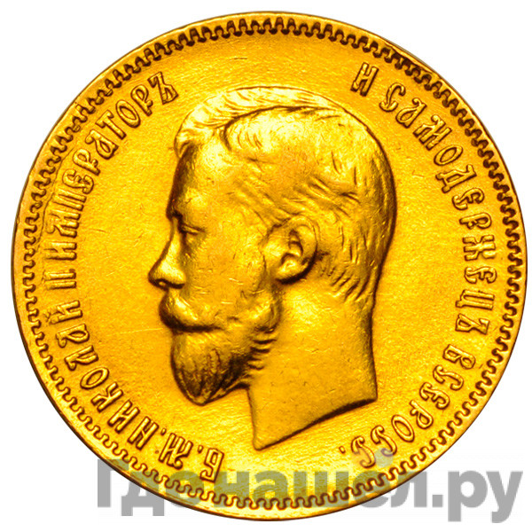10 рублей 1909 года ЭБ