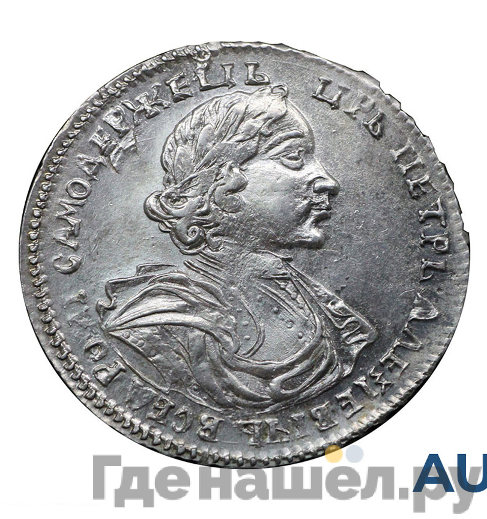 Полтина 1719 года