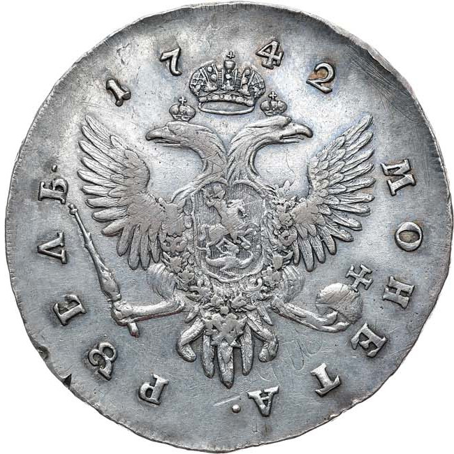 1 рубль 1742 года