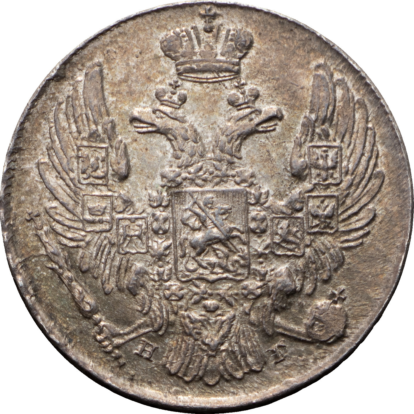 10 копеек 1839 года