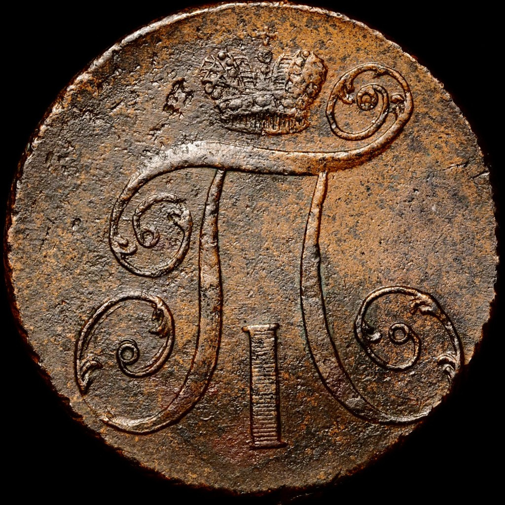 2 копейки 1798 года