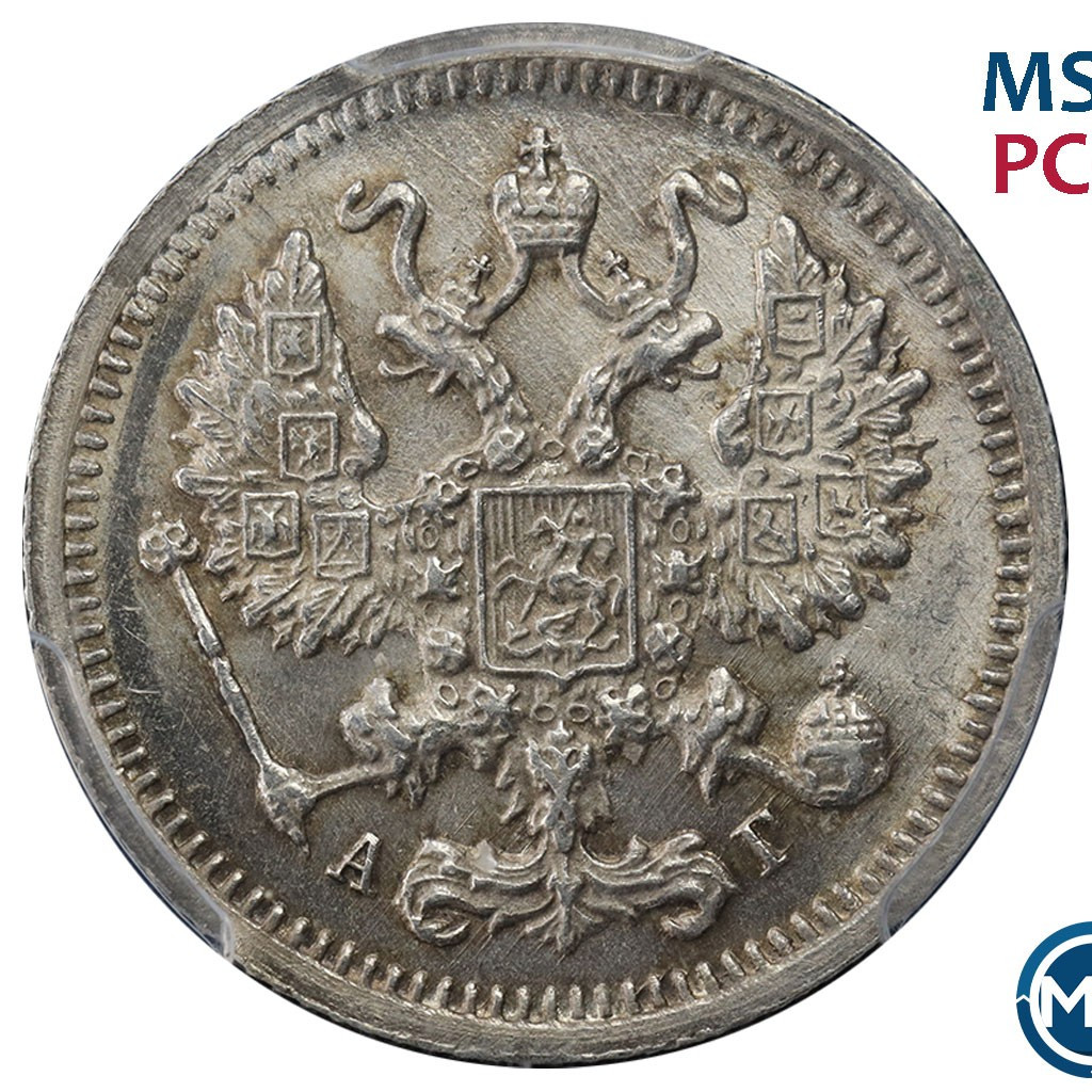 10 копеек 1895 года СПБ АГ