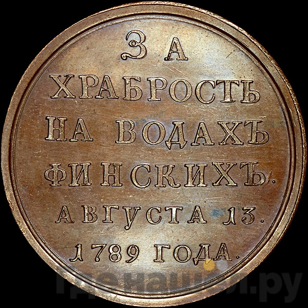 Медаль 1789 года