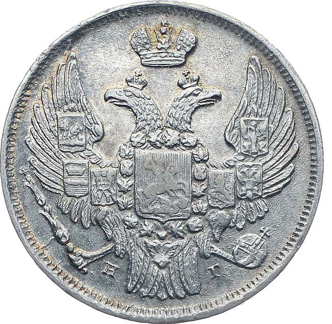 15 копеек - 1 злотый 1839 года
