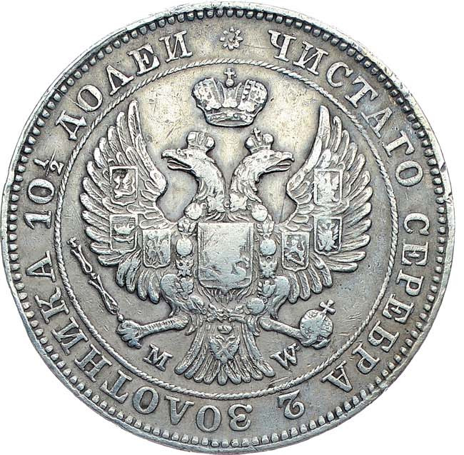 Полтина 1846 года