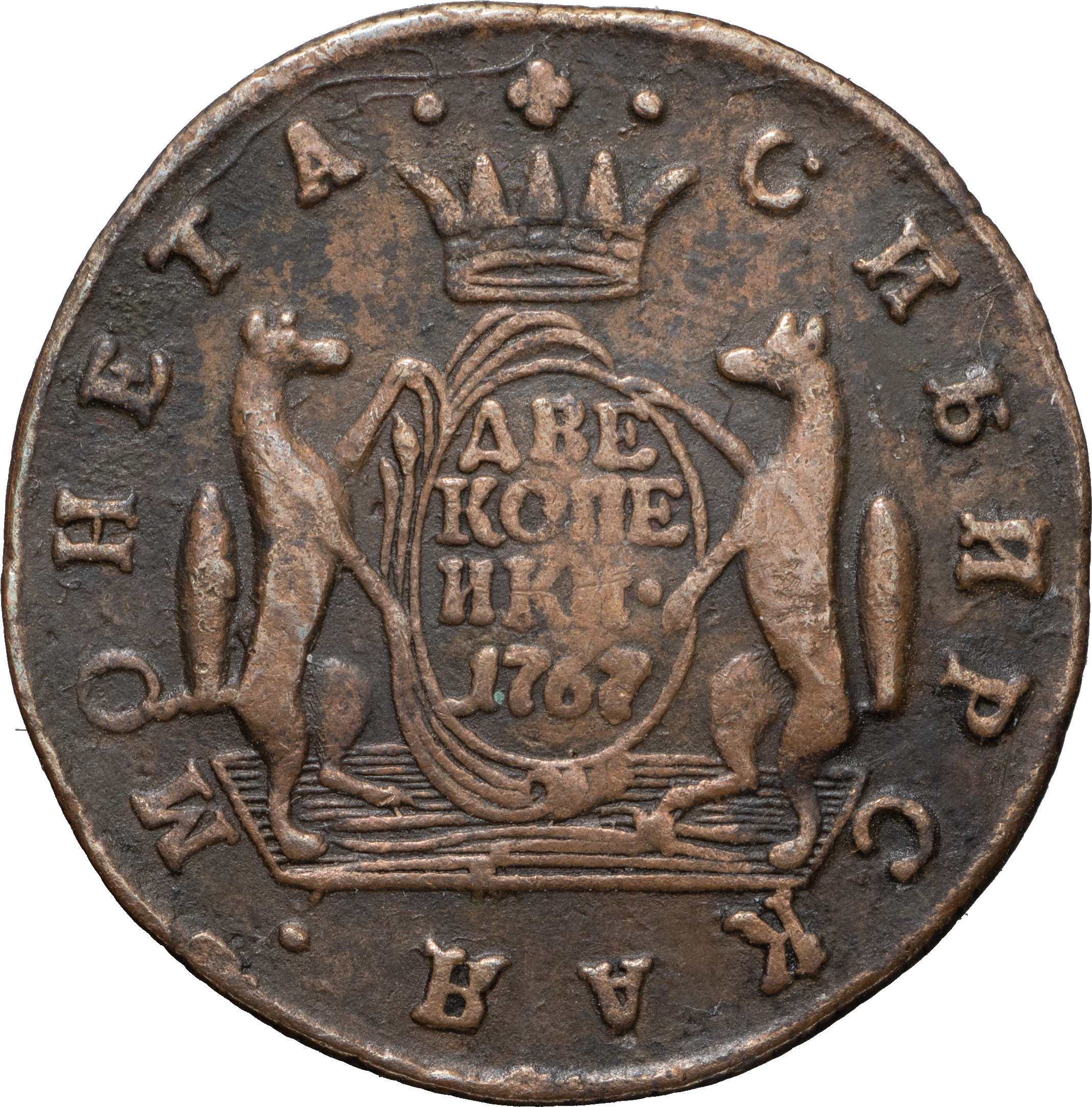 2 копейки 1767 года