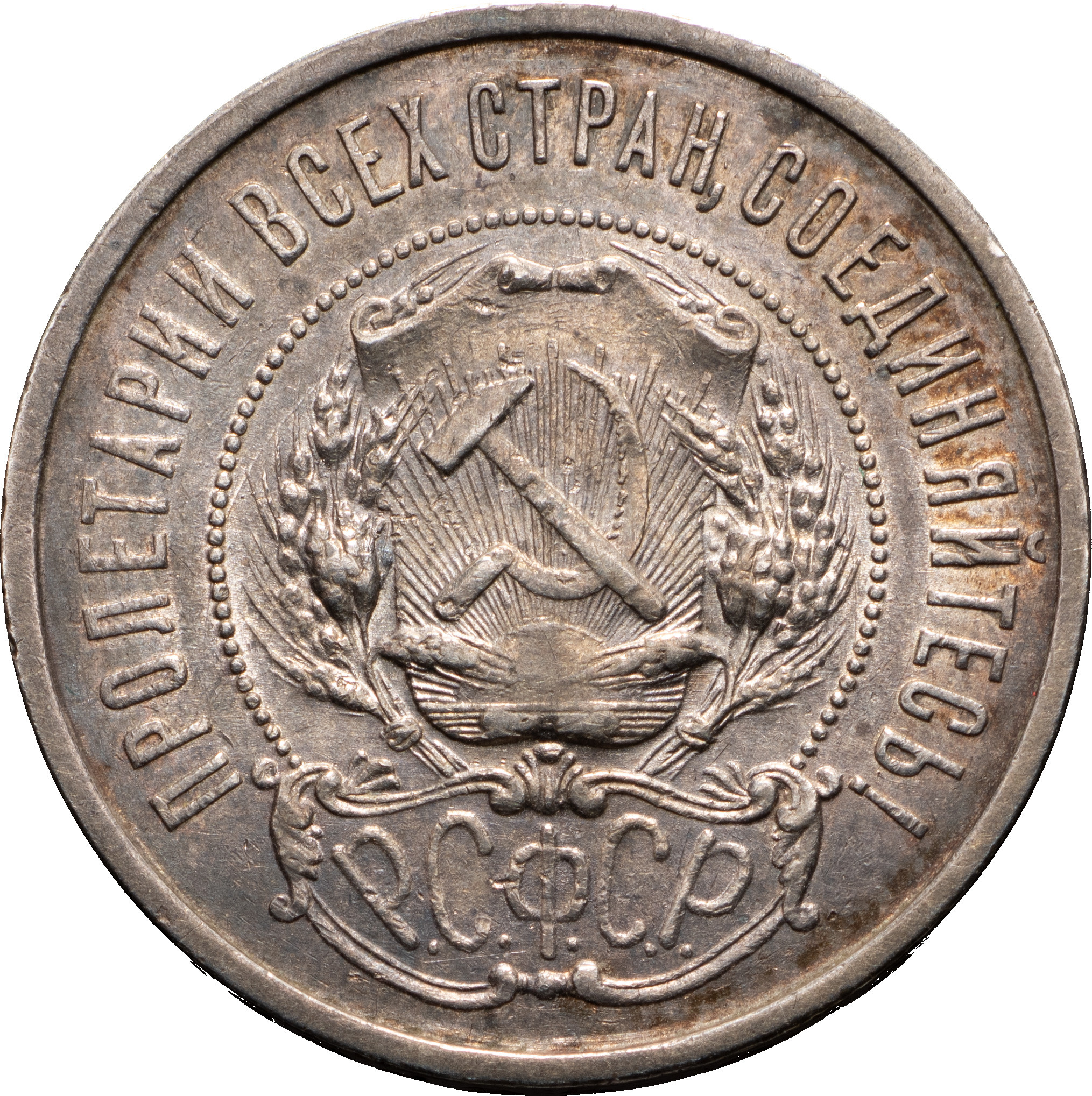 50 копеек 1922 года