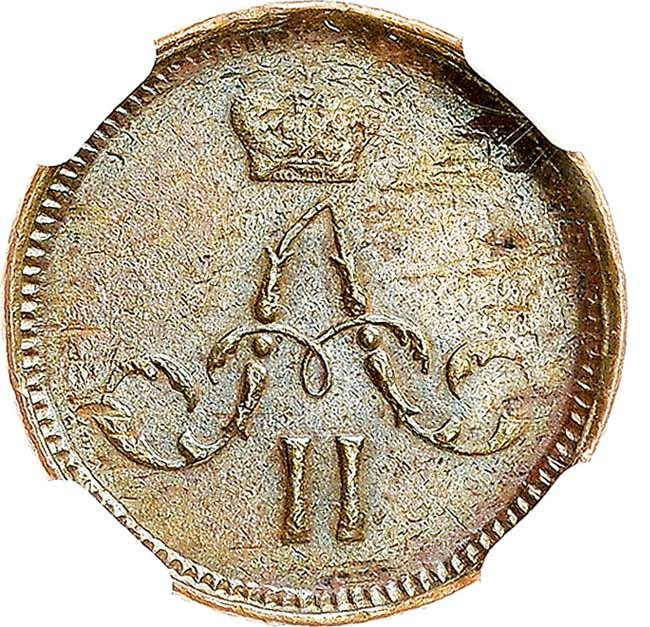 Полушка 1866 года ЕМ