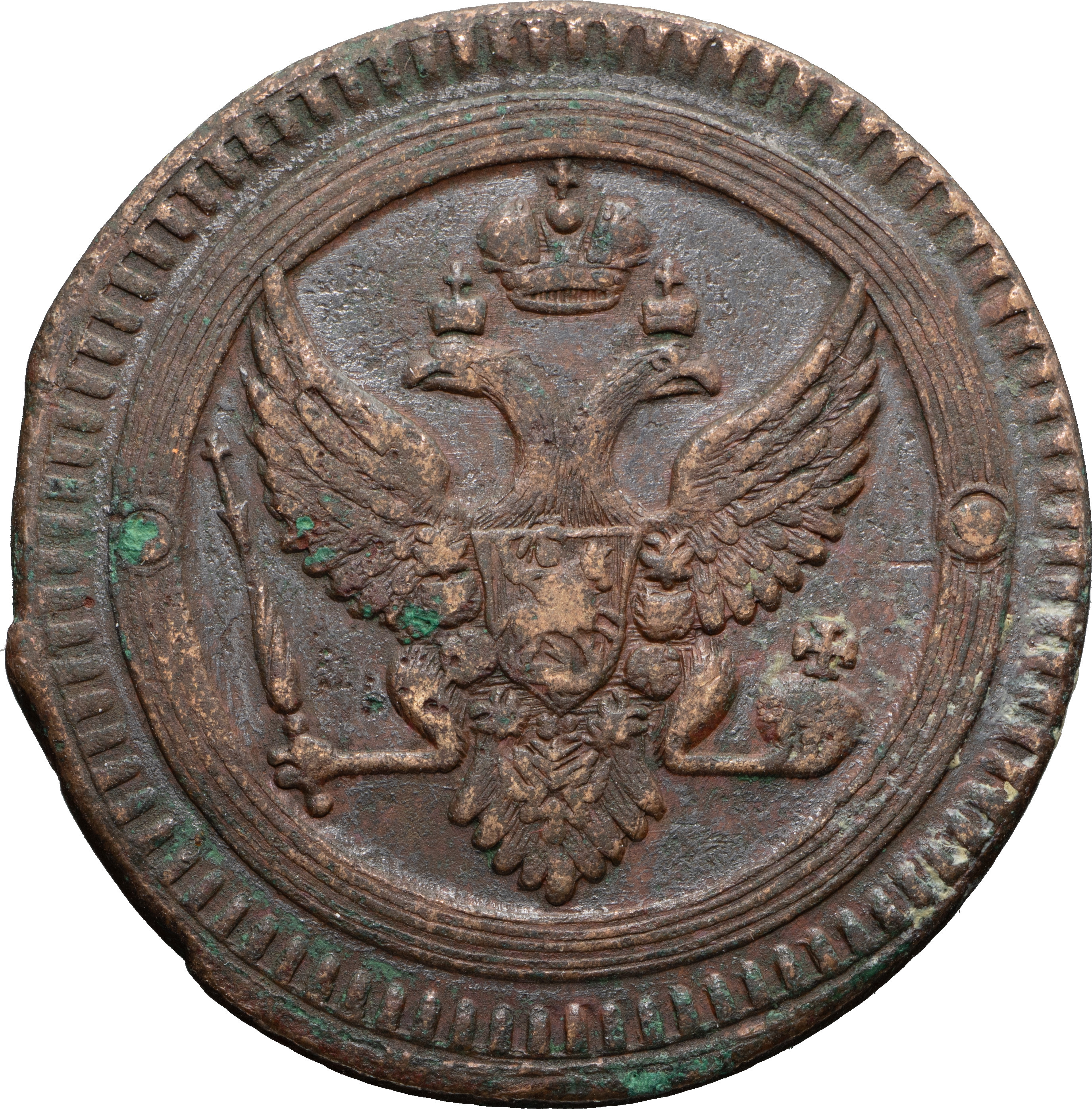 2 копейки 1802 года